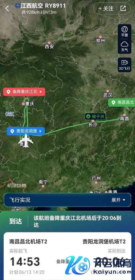  “航旅纵横”截图