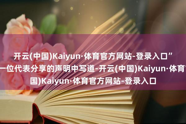 开云(中国)Kaiyun·体育官方网站-登录入口”这对夫妇在证交会一位代表分享的声明中写道-开云(中国)Kaiyun·体育官方网站-登录入口